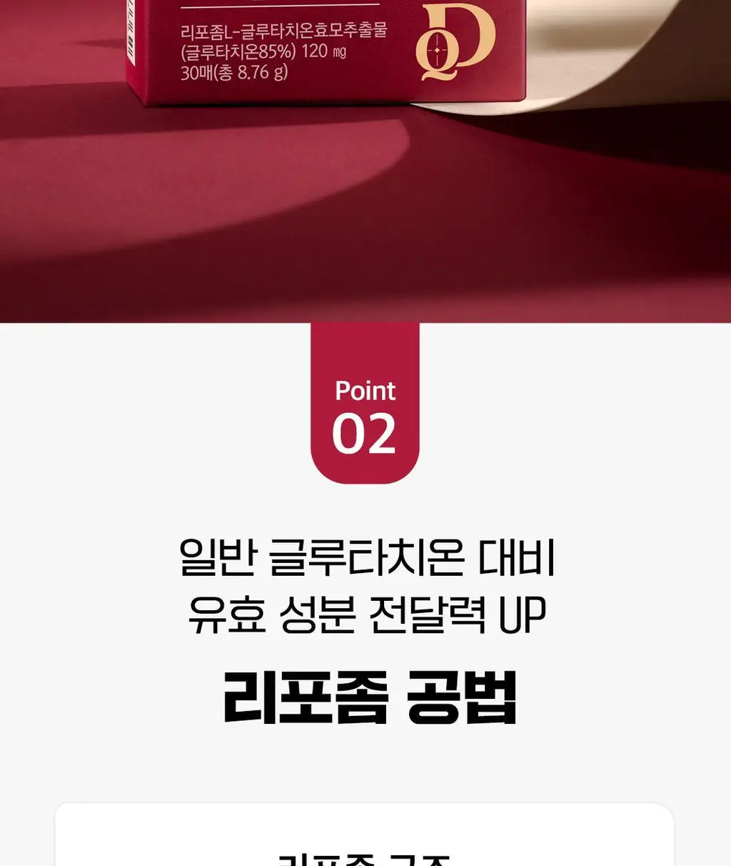 [이준혁PICK] 디어퀸 리포좀 글루타치온 필름 30매 (1개월분) 상세페이지 13